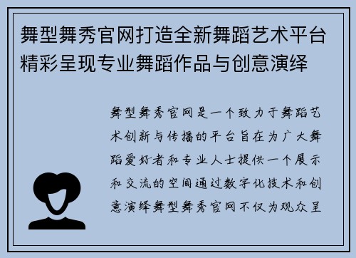 舞型舞秀官网打造全新舞蹈艺术平台精彩呈现专业舞蹈作品与创意演绎