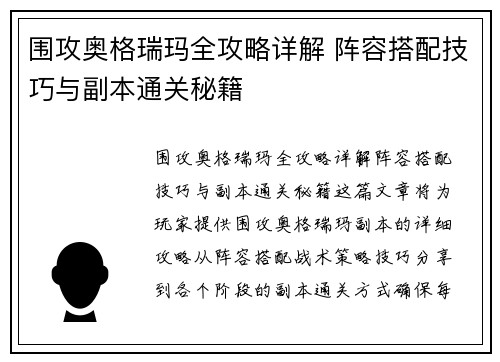 围攻奥格瑞玛全攻略详解 阵容搭配技巧与副本通关秘籍