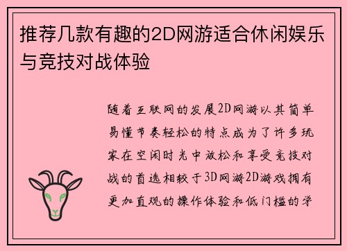推荐几款有趣的2D网游适合休闲娱乐与竞技对战体验