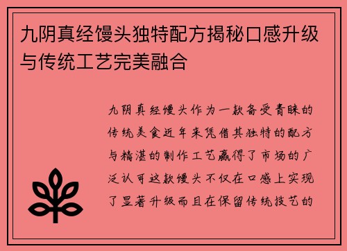 九阴真经馒头独特配方揭秘口感升级与传统工艺完美融合