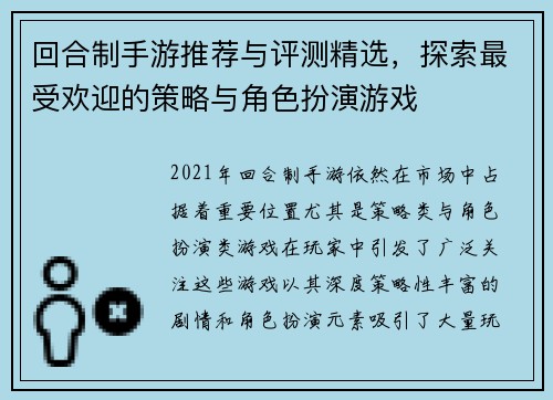 回合制手游推荐与评测精选，探索最受欢迎的策略与角色扮演游戏