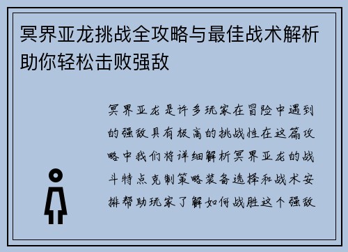 冥界亚龙挑战全攻略与最佳战术解析助你轻松击败强敌
