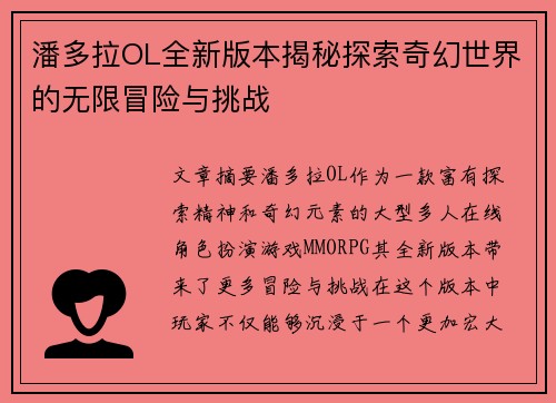 潘多拉OL全新版本揭秘探索奇幻世界的无限冒险与挑战
