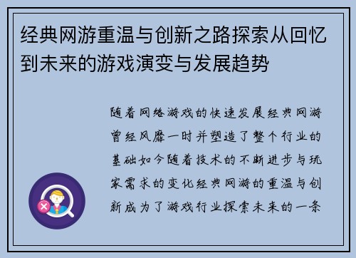 经典网游重温与创新之路探索从回忆到未来的游戏演变与发展趋势