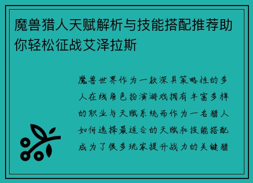 魔兽猎人天赋解析与技能搭配推荐助你轻松征战艾泽拉斯