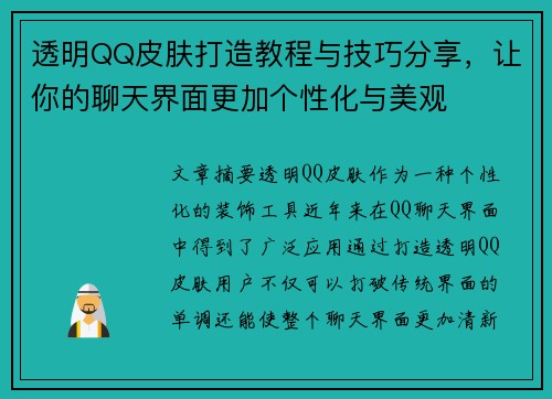 透明QQ皮肤打造教程与技巧分享,让你的聊天界面更加个性化与美观 透明QQ皮肤打造教程与技巧分享,让你的聊天界面更加个性化与美观