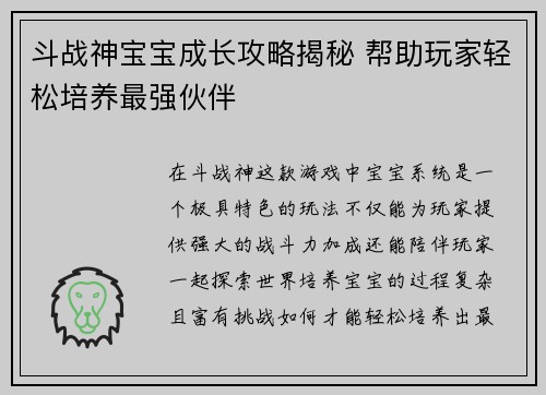 斗战神宝宝成长攻略揭秘 帮助玩家轻松培养最强伙伴