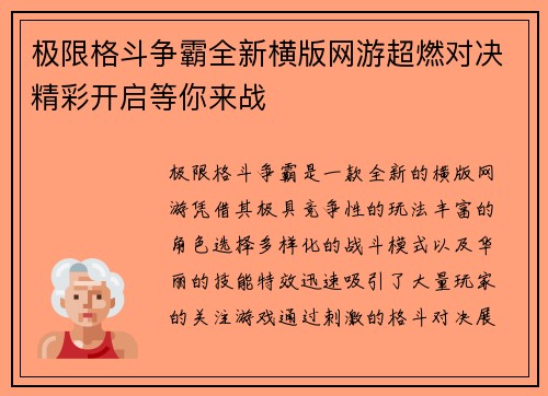 极限格斗争霸全新横版网游超燃对决精彩开启等你来战 极限格斗争霸全新横版网游超燃对决精彩开启等你来战