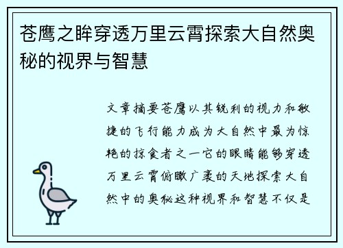 苍鹰之眸穿透万里云霄探索大自然奥秘的视界与智慧 苍鹰之眸穿透万里云霄探索大自然奥秘的视界与智慧