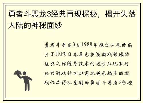 勇者斗恶龙3经典再现探秘，揭开失落大陆的神秘面纱