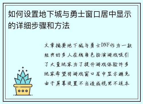 如何设置地下城与勇士窗口居中显示的详细步骤和方法 如何设置地下城与勇士窗口居中显示的详细步骤和方法